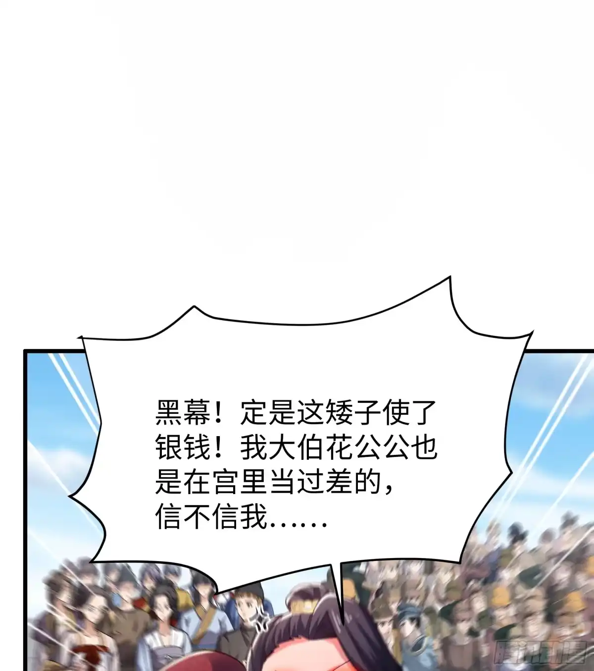 重生水浒世界之最强武大郎 26 重煮一江春水 第16页