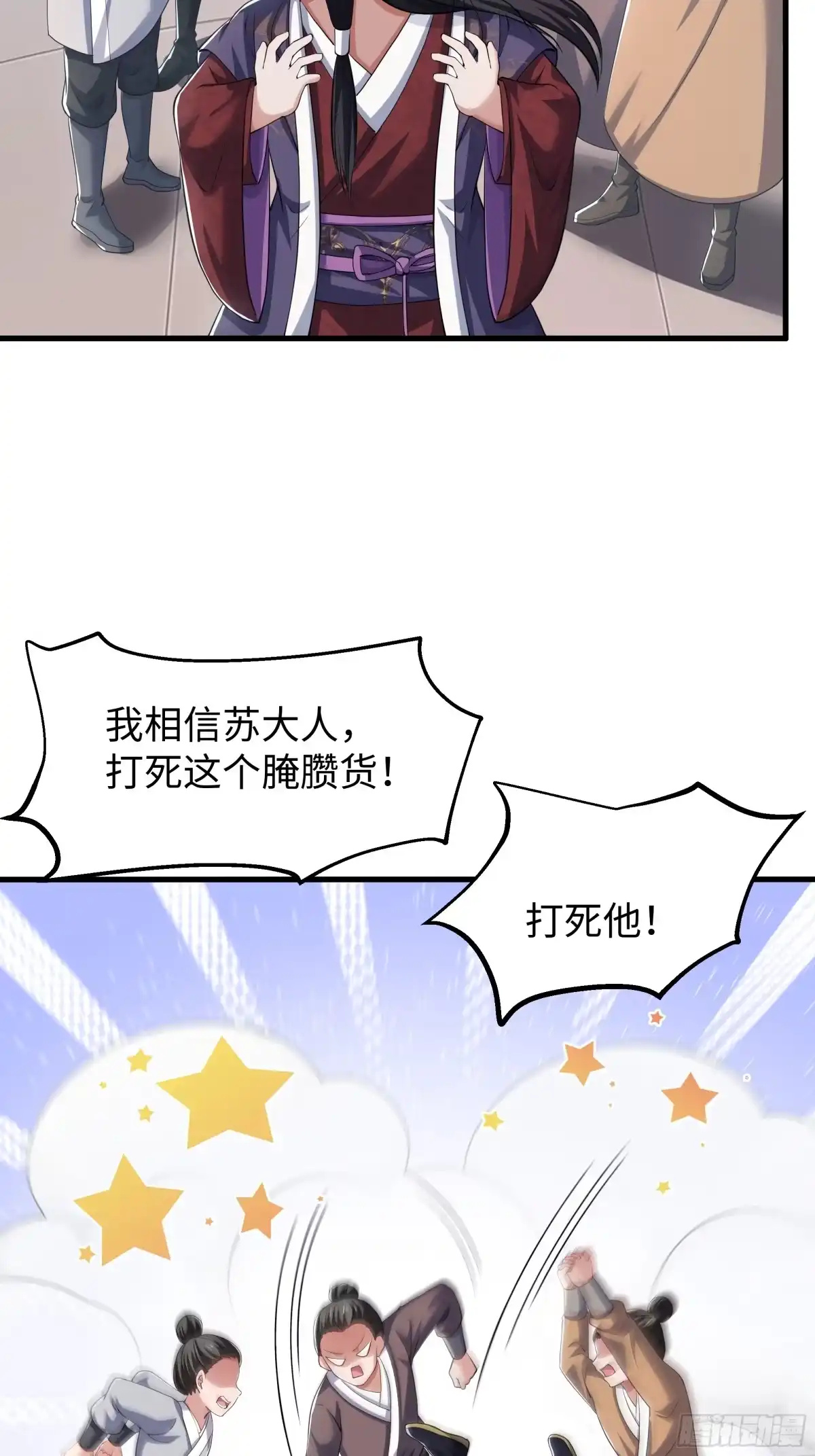 重生水浒世界之最强武大郎 26 重煮一江春水 第20页