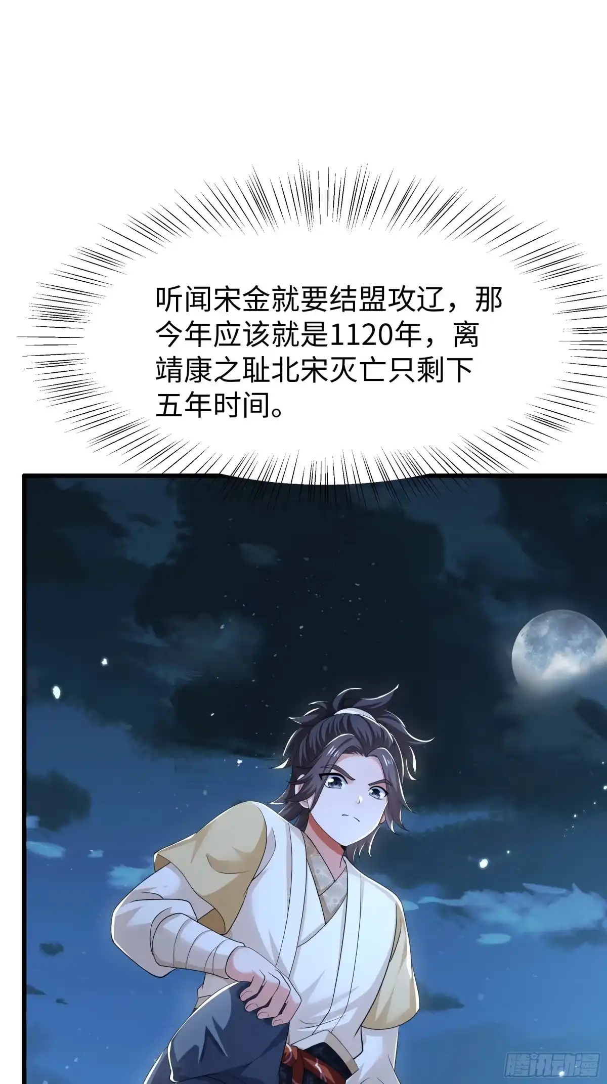 重生水浒世界之最强武大郎 27 浮空三连击 第17页