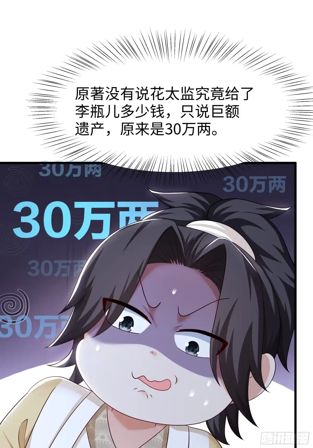 重生水浒世界之最强武大郎 28 30万两？ 第59页