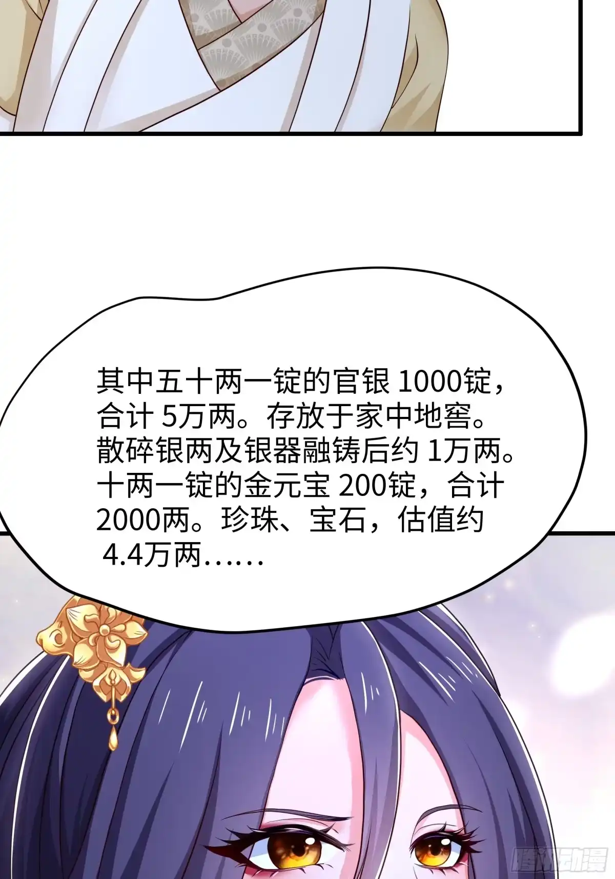 重生水浒世界之最强武大郎 28 30万两？ 第60页