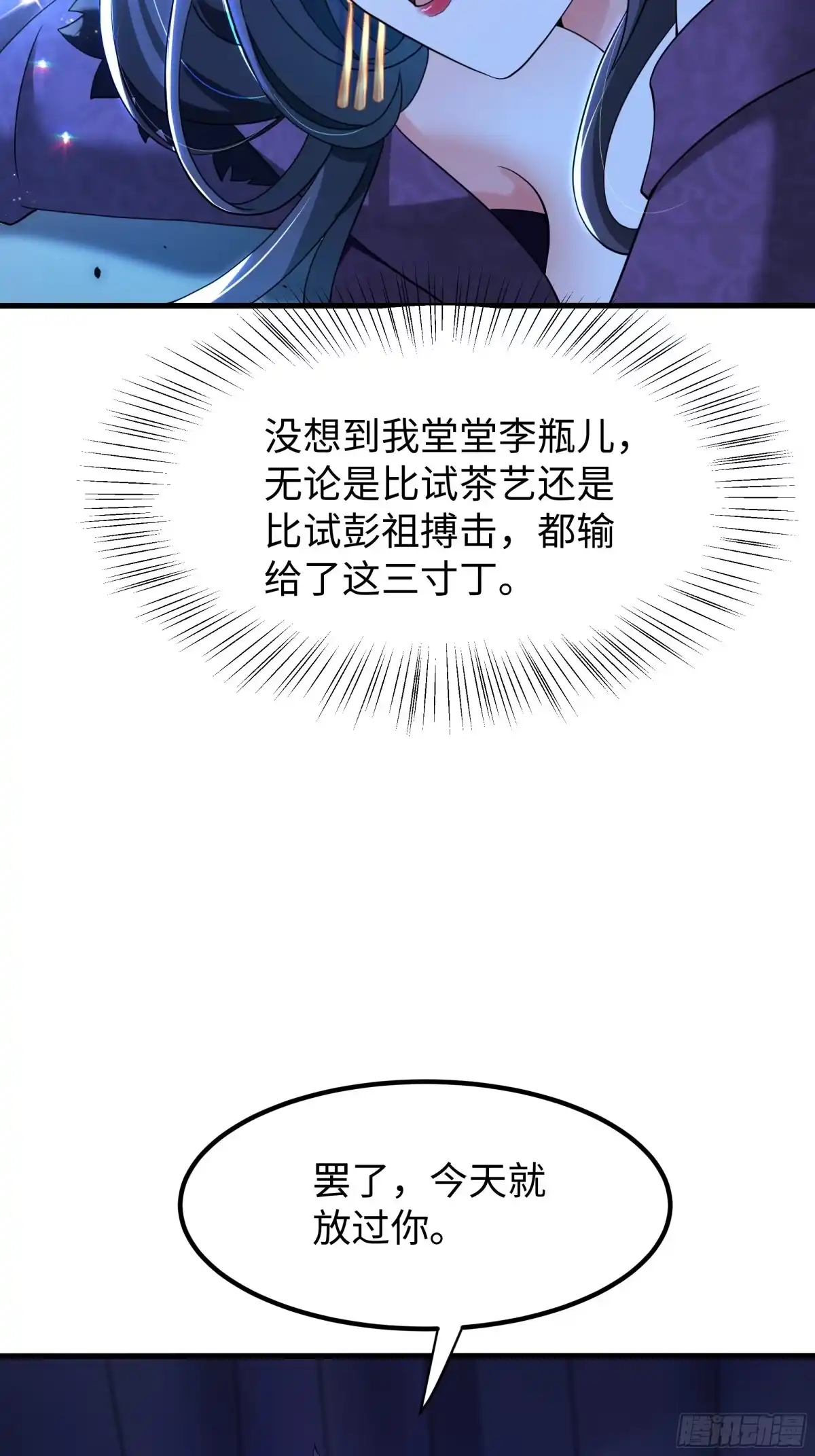 重生水浒世界之最强武大郎 28 30万两？ 第6页