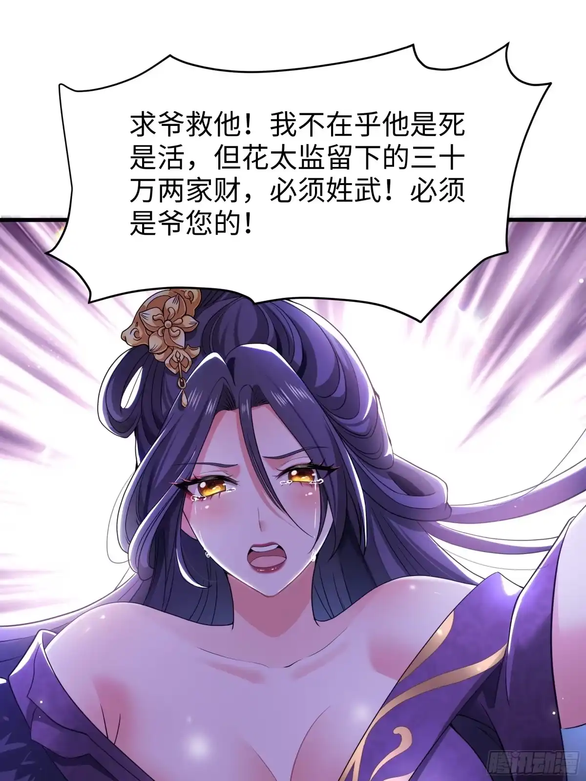 重生水浒世界之最强武大郎 28 30万两？ 第55页