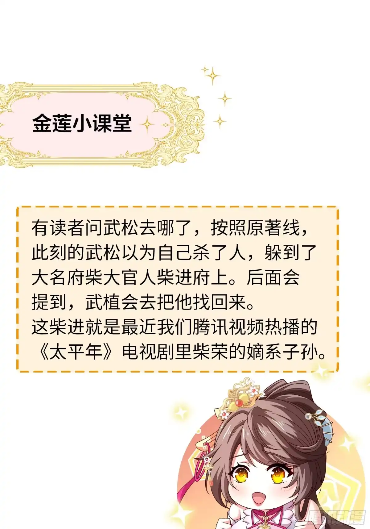 重生水浒世界之最强武大郎 28 30万两？ 第67页