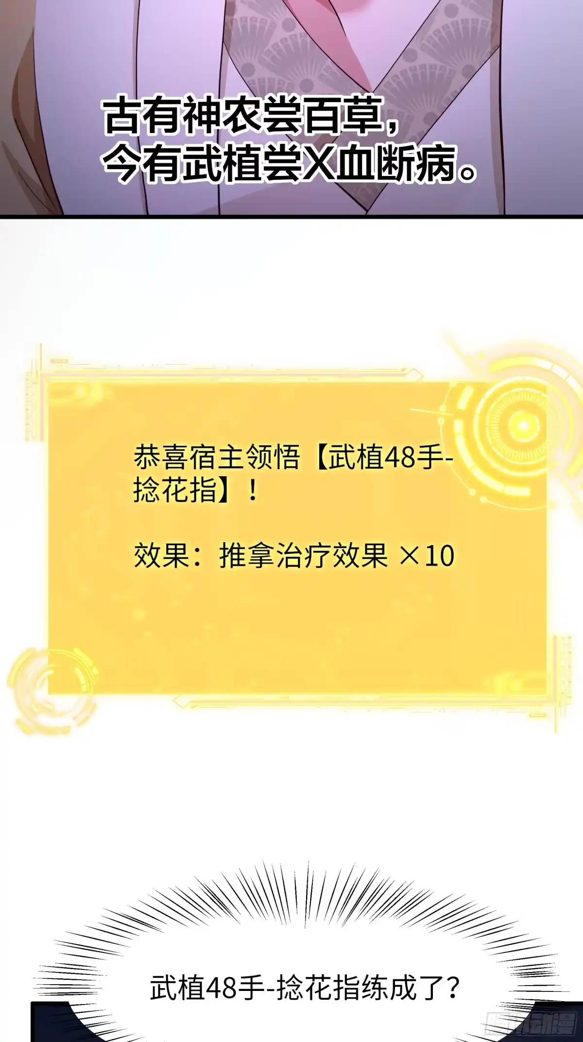 《重生水浒世界之最强武大郎》2 我的金手指来了 第66页