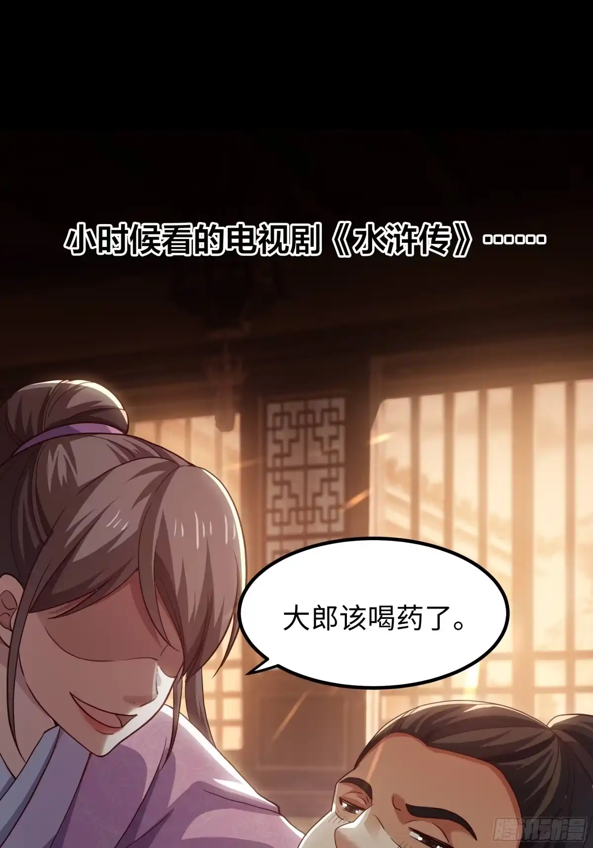 《重生水浒世界之最强武大郎》2 我的金手指来了 第3页