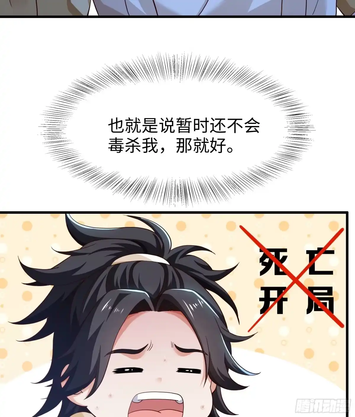 《重生水浒世界之最强武大郎》2 我的金手指来了 第10页