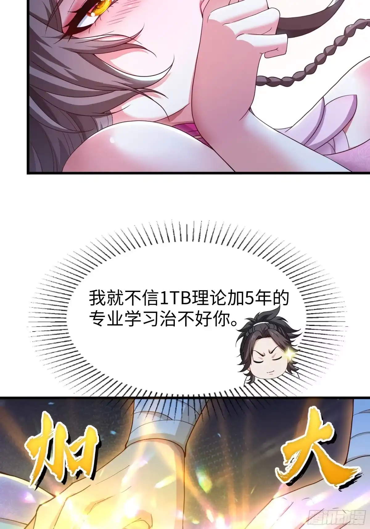 《重生水浒世界之最强武大郎》2 我的金手指来了 第60页