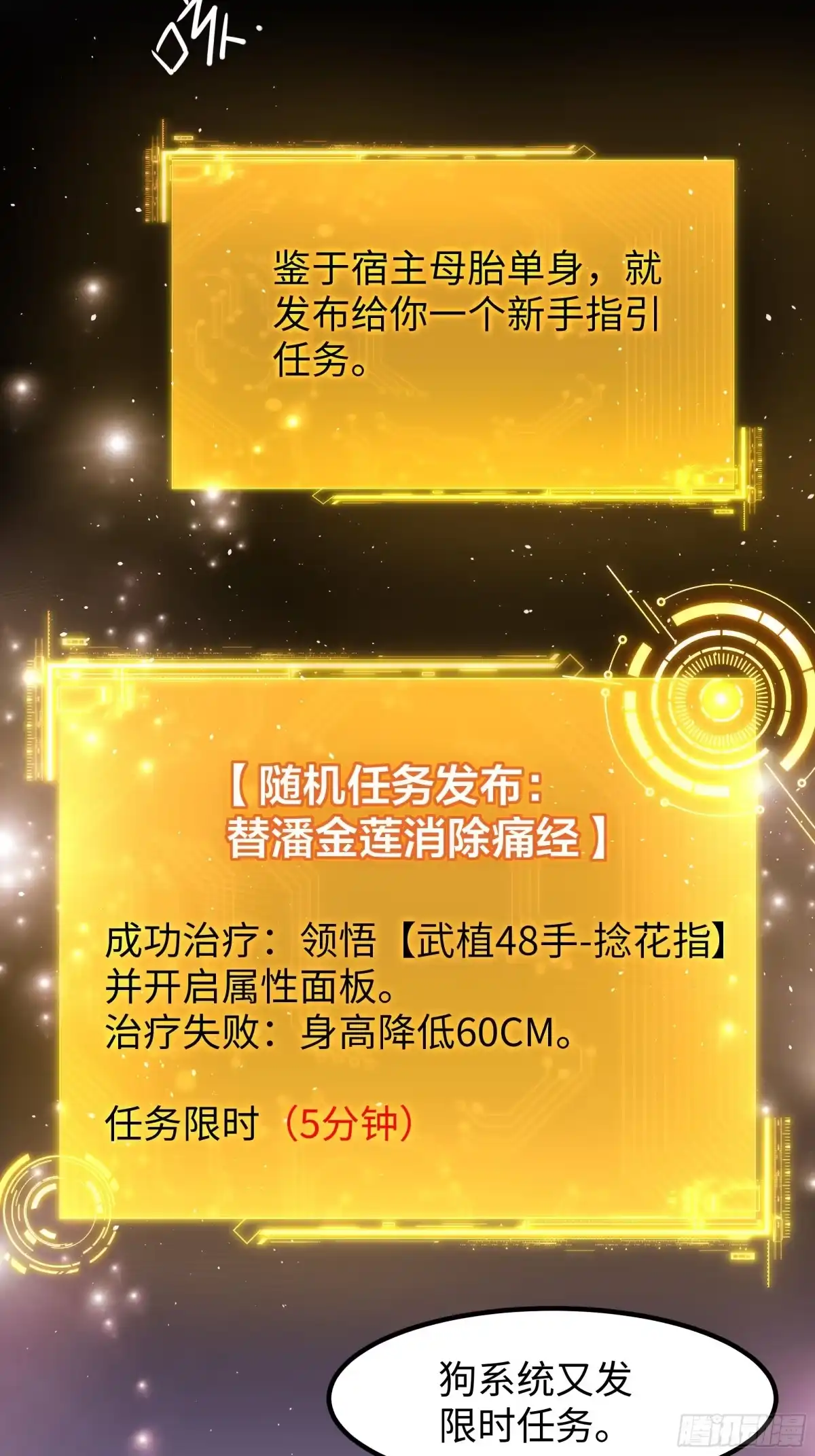 《重生水浒世界之最强武大郎》2 我的金手指来了 第33页