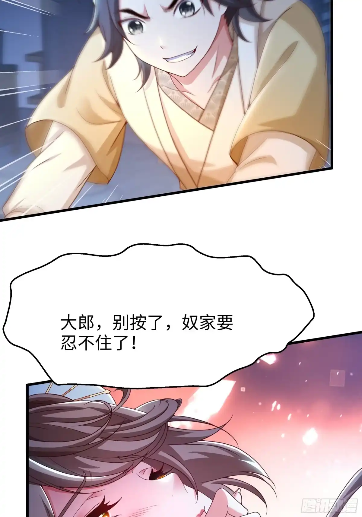 《重生水浒世界之最强武大郎》2 我的金手指来了 第59页