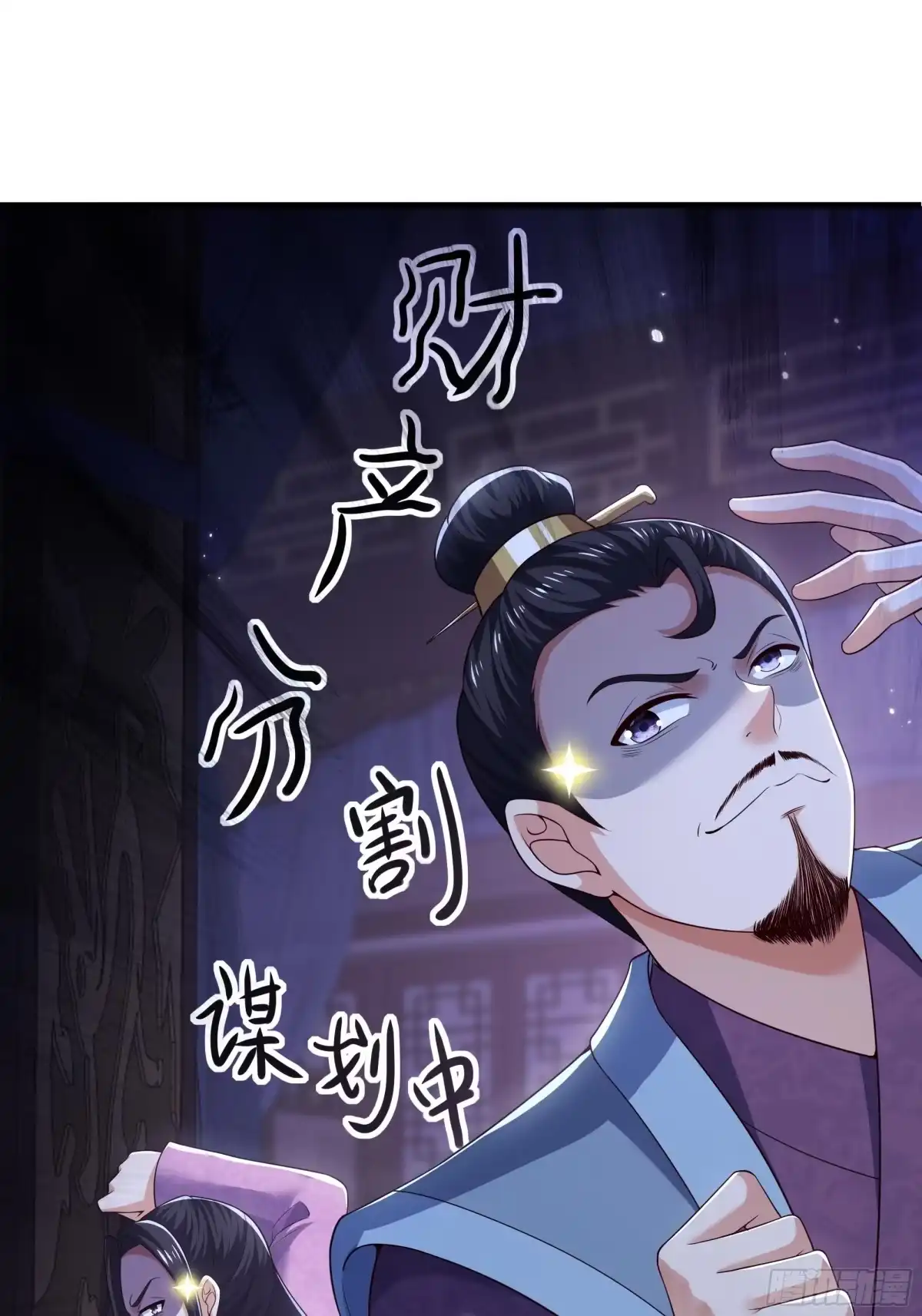 重生水浒世界之最强武大郎 29 他还懂宋律？！ 第10页