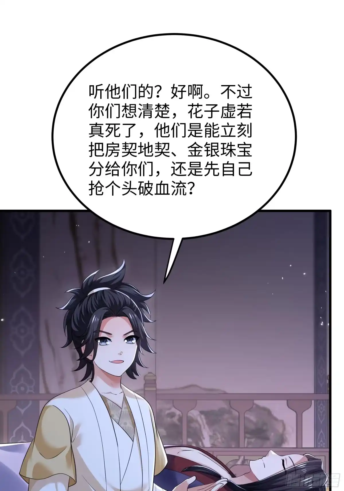 重生水浒世界之最强武大郎 29 他还懂宋律？！ 第51页