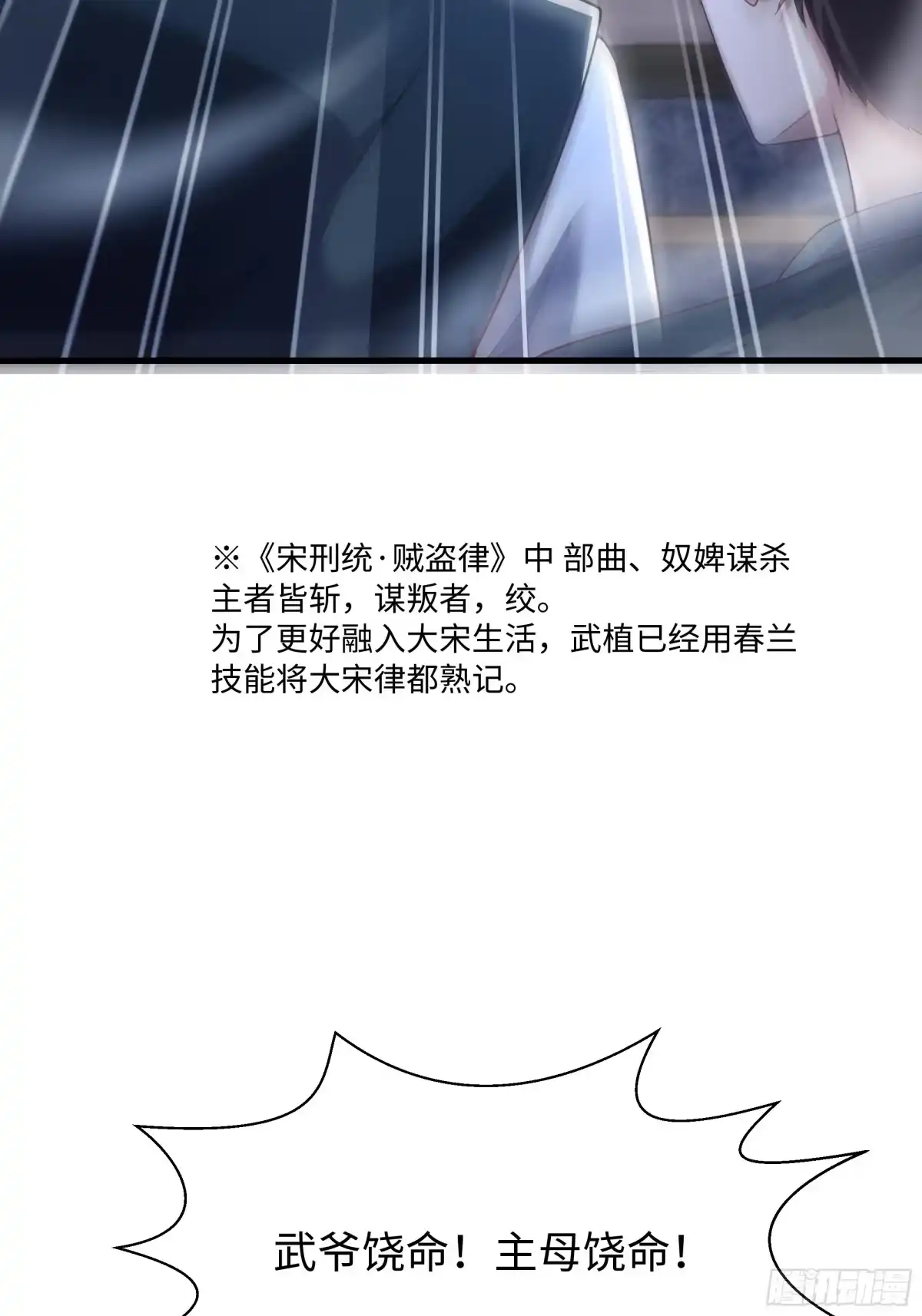 重生水浒世界之最强武大郎 29 他还懂宋律？！ 第58页