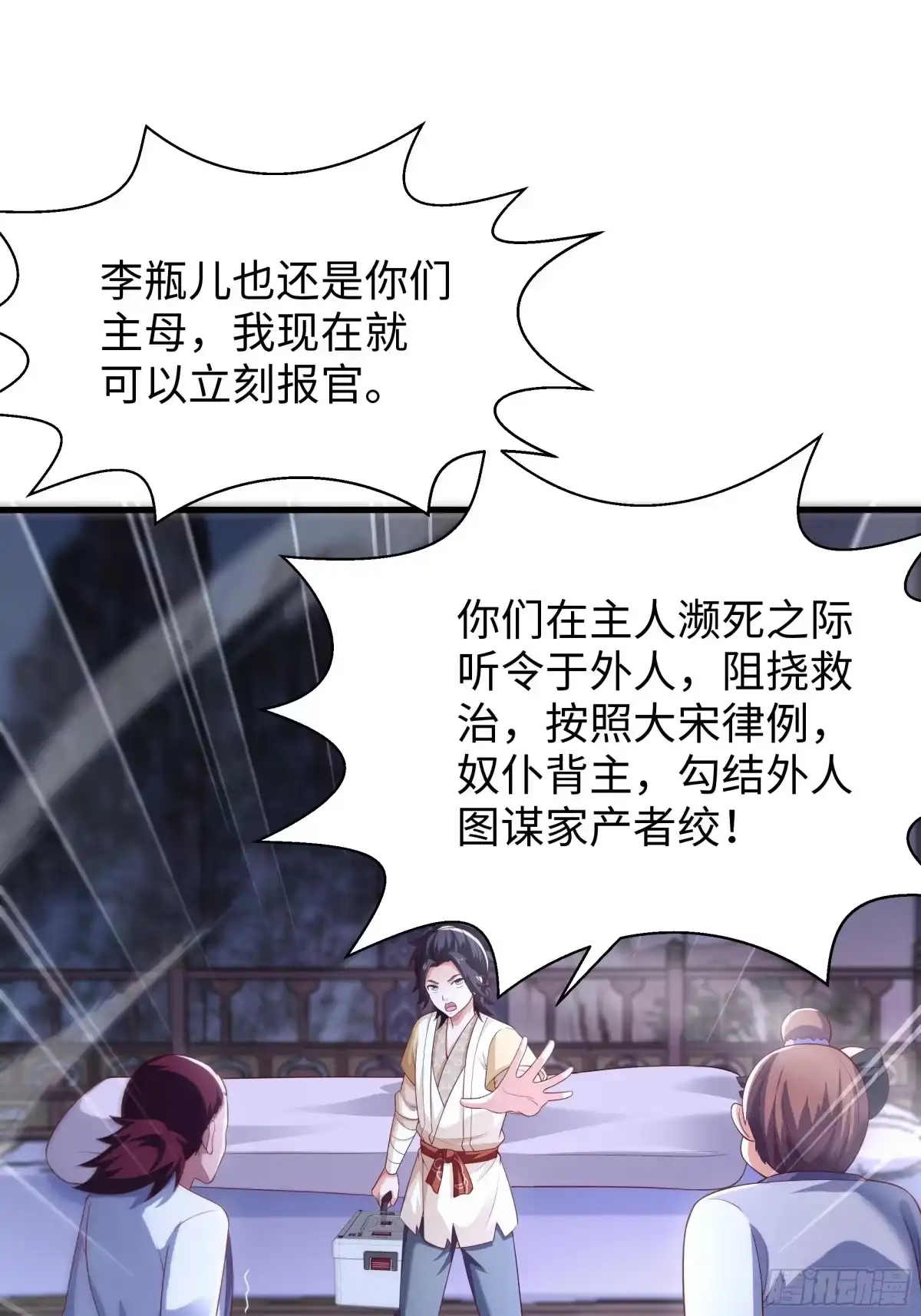 重生水浒世界之最强武大郎 29 他还懂宋律？！ 第56页