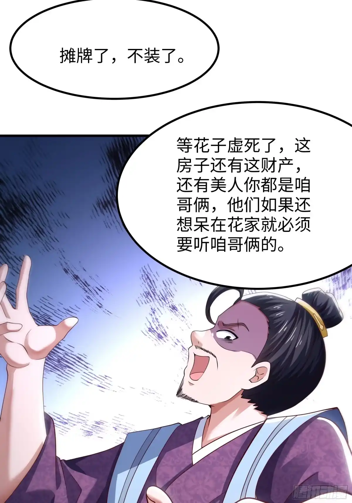 重生水浒世界之最强武大郎 29 他还懂宋律？！ 第47页