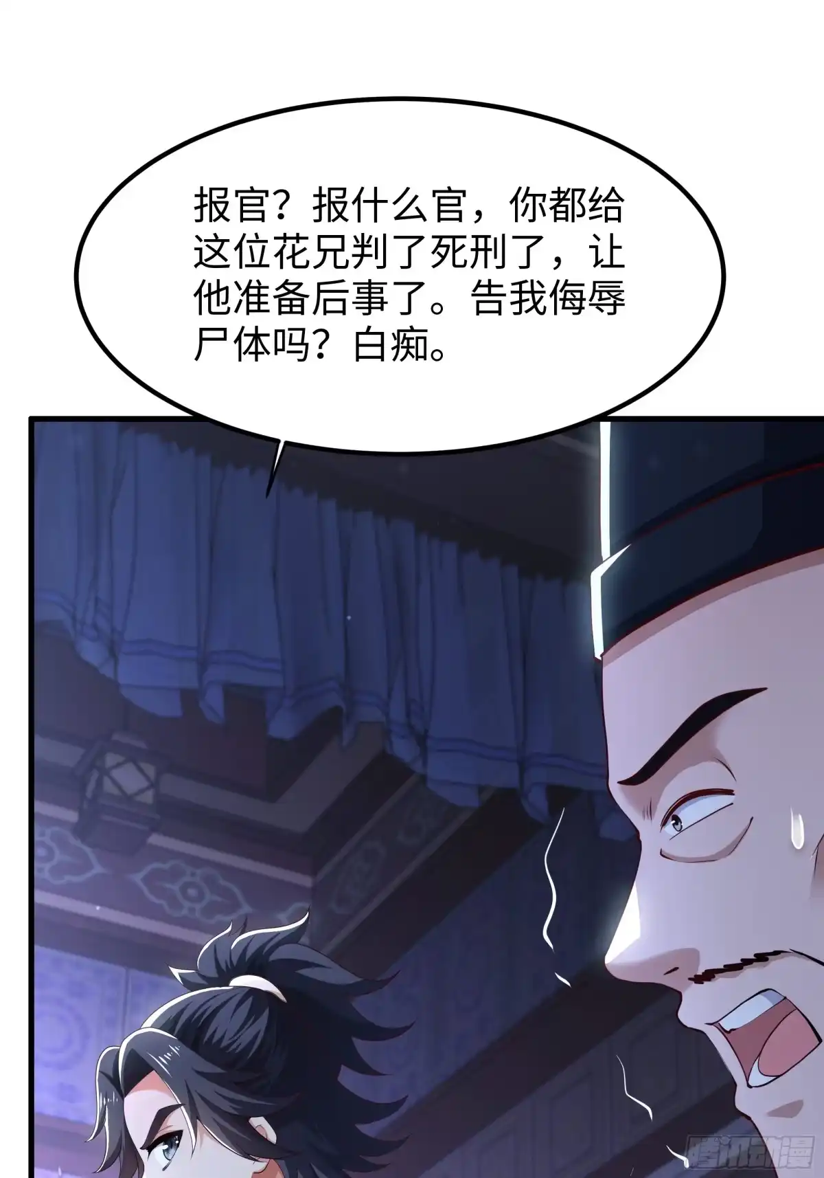 重生水浒世界之最强武大郎 29 他还懂宋律？！ 第39页