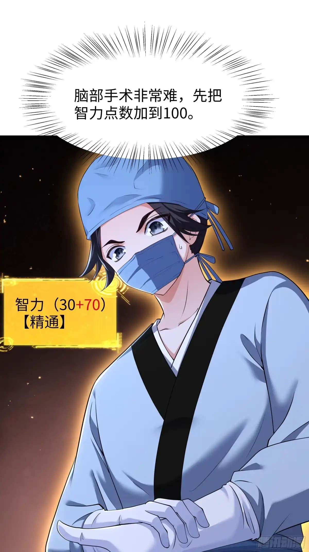 重生水浒世界之最强武大郎 30 他是华佗的传人？ 第10页