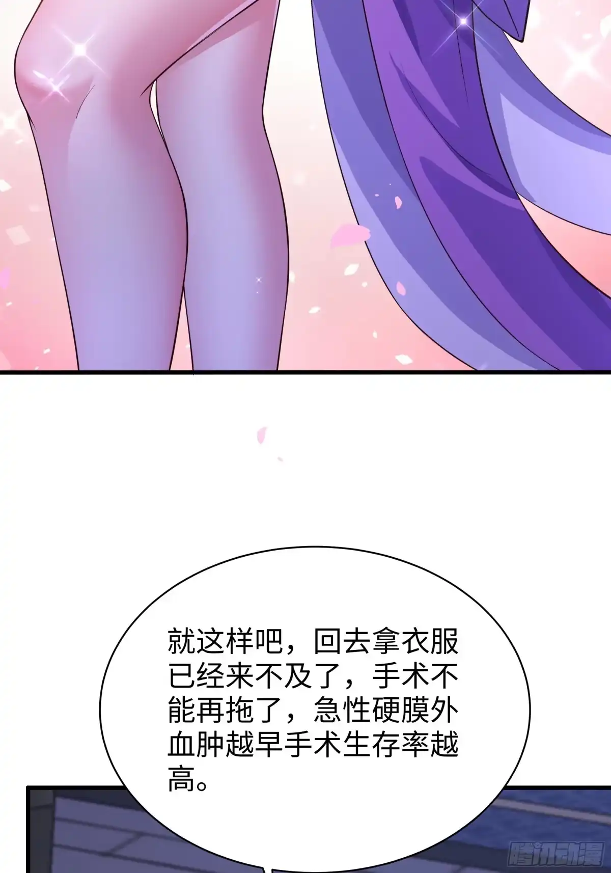 重生水浒世界之最强武大郎 30 他是华佗的传人？ 第21页