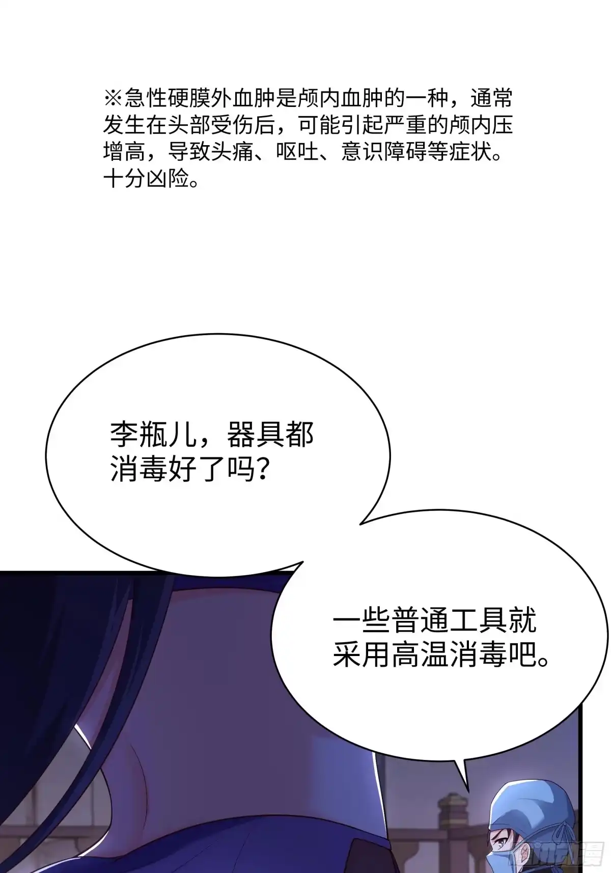重生水浒世界之最强武大郎 30 他是华佗的传人？ 第23页