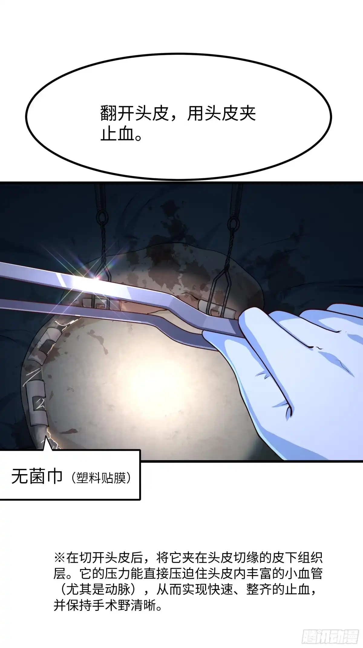 重生水浒世界之最强武大郎 30 他是华佗的传人？ 第47页