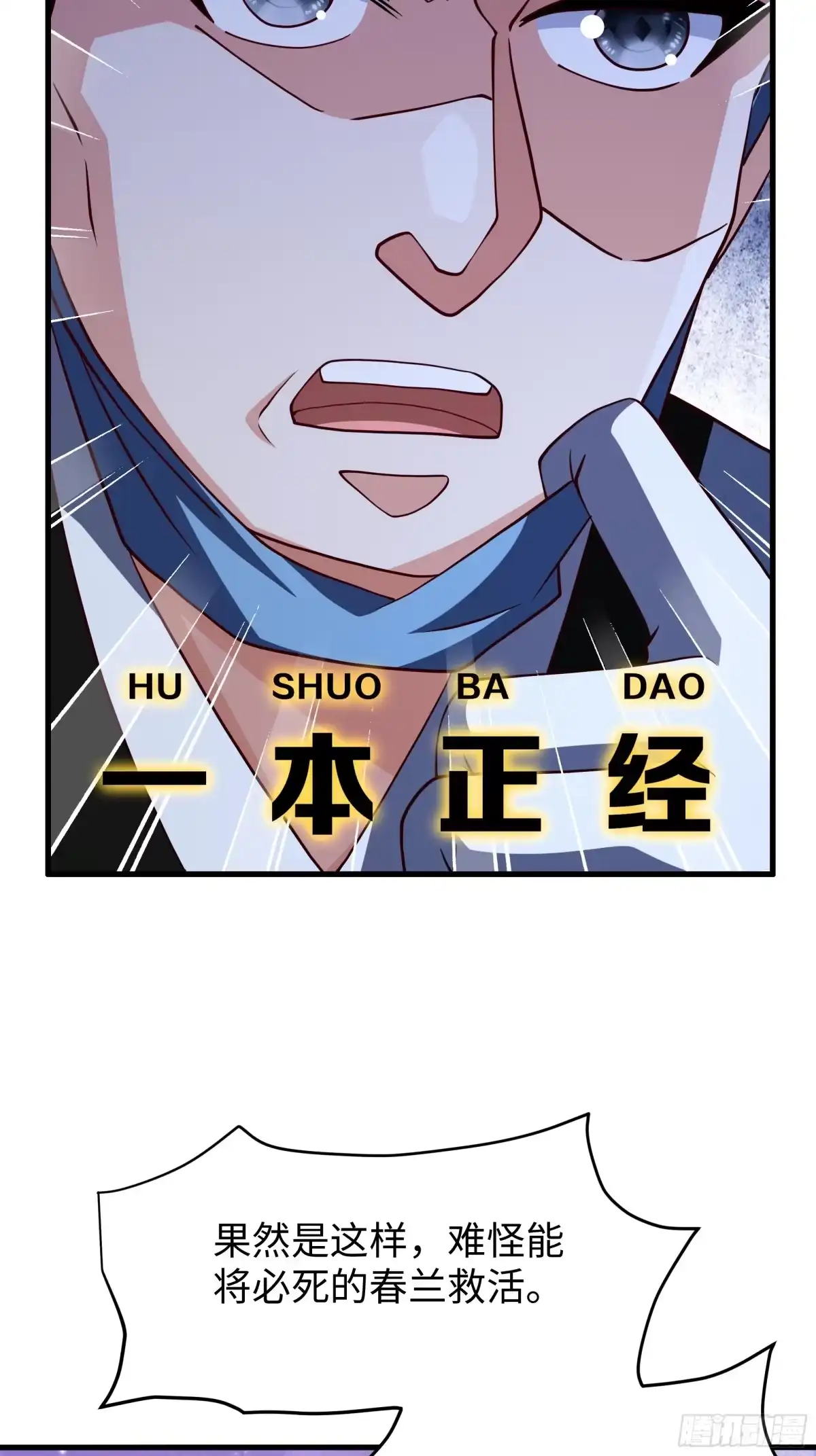 重生水浒世界之最强武大郎 30 他是华佗的传人？ 第35页