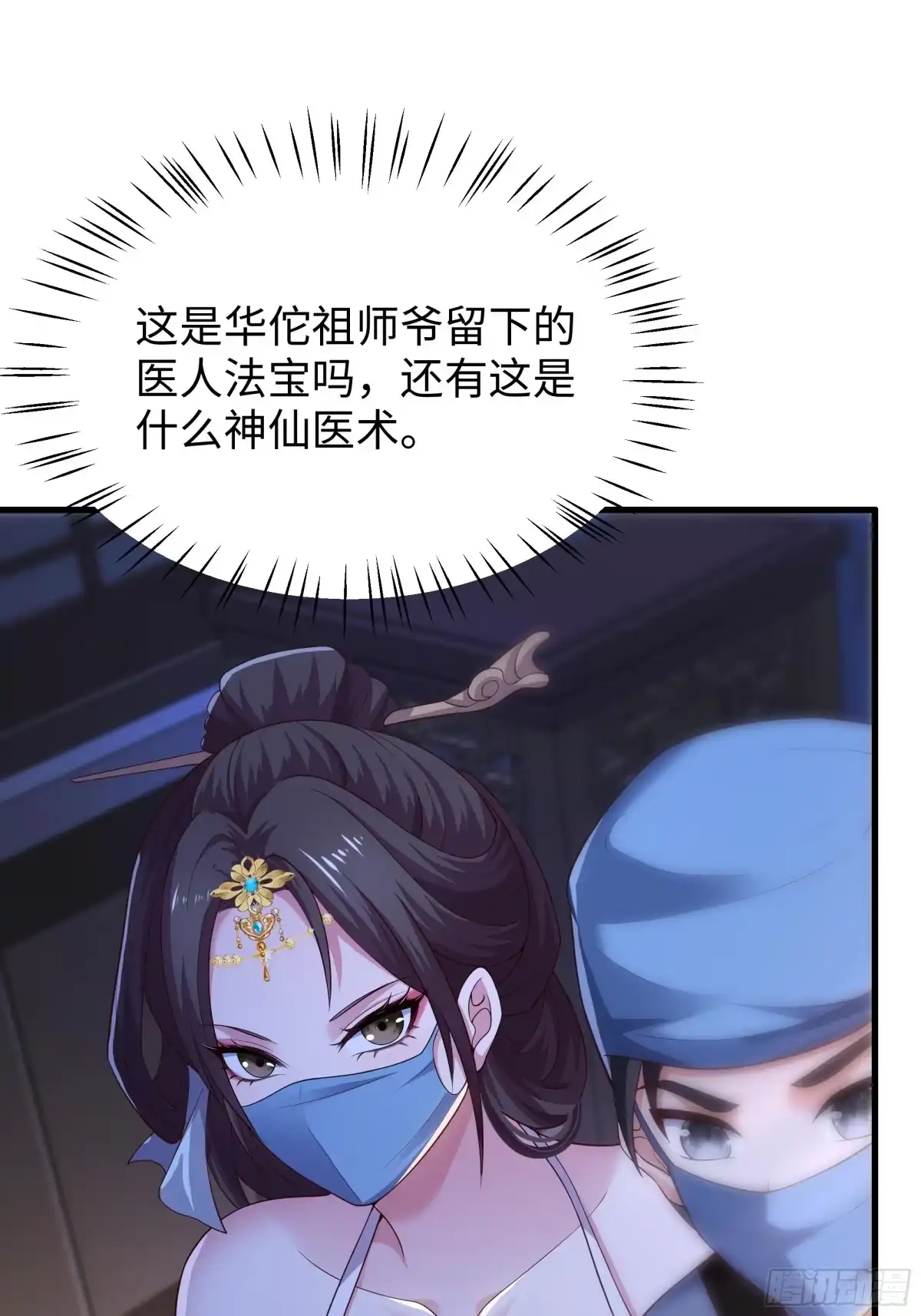 重生水浒世界之最强武大郎 30 他是华佗的传人？ 第53页
