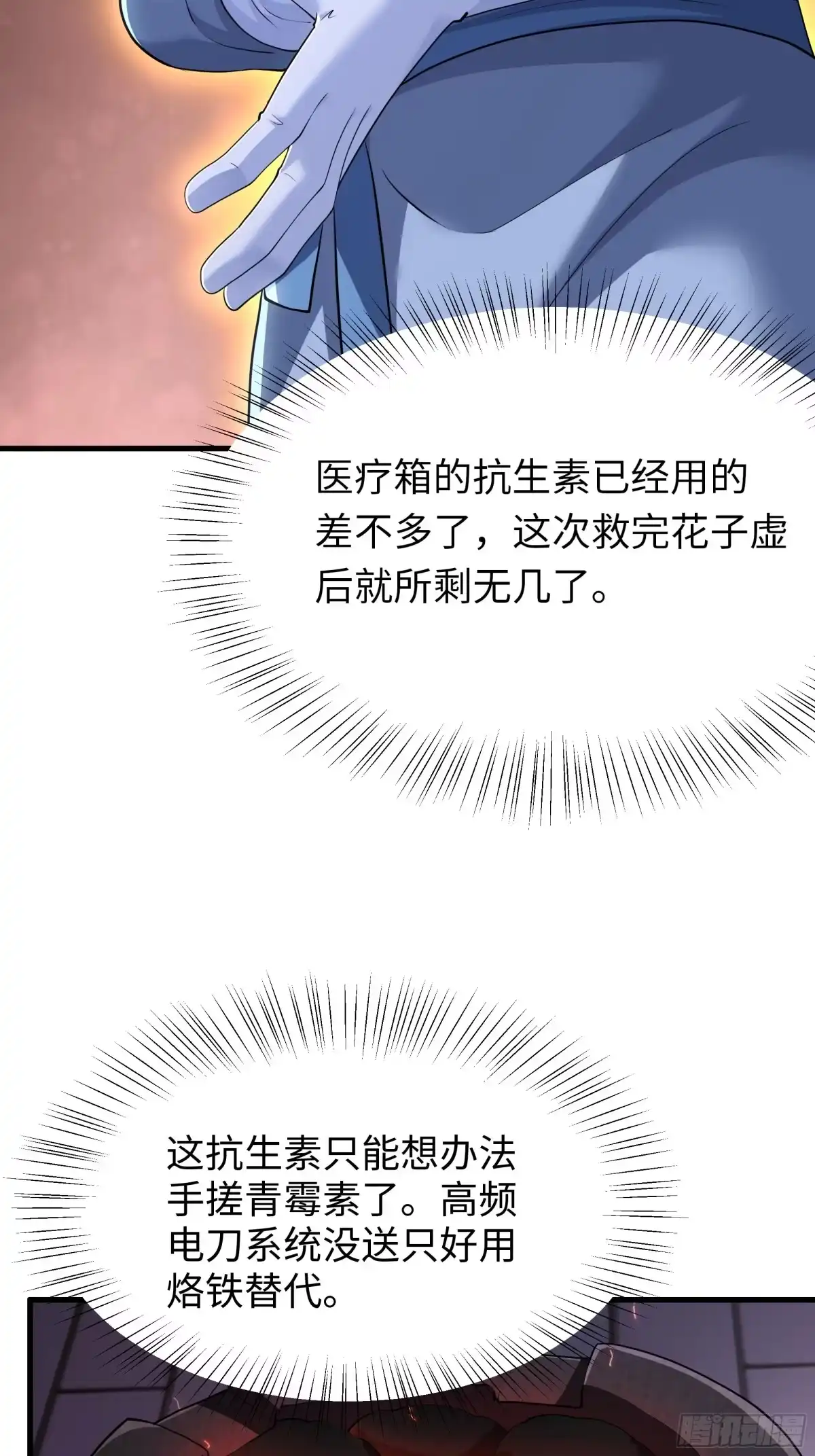 重生水浒世界之最强武大郎 30 他是华佗的传人？ 第11页
