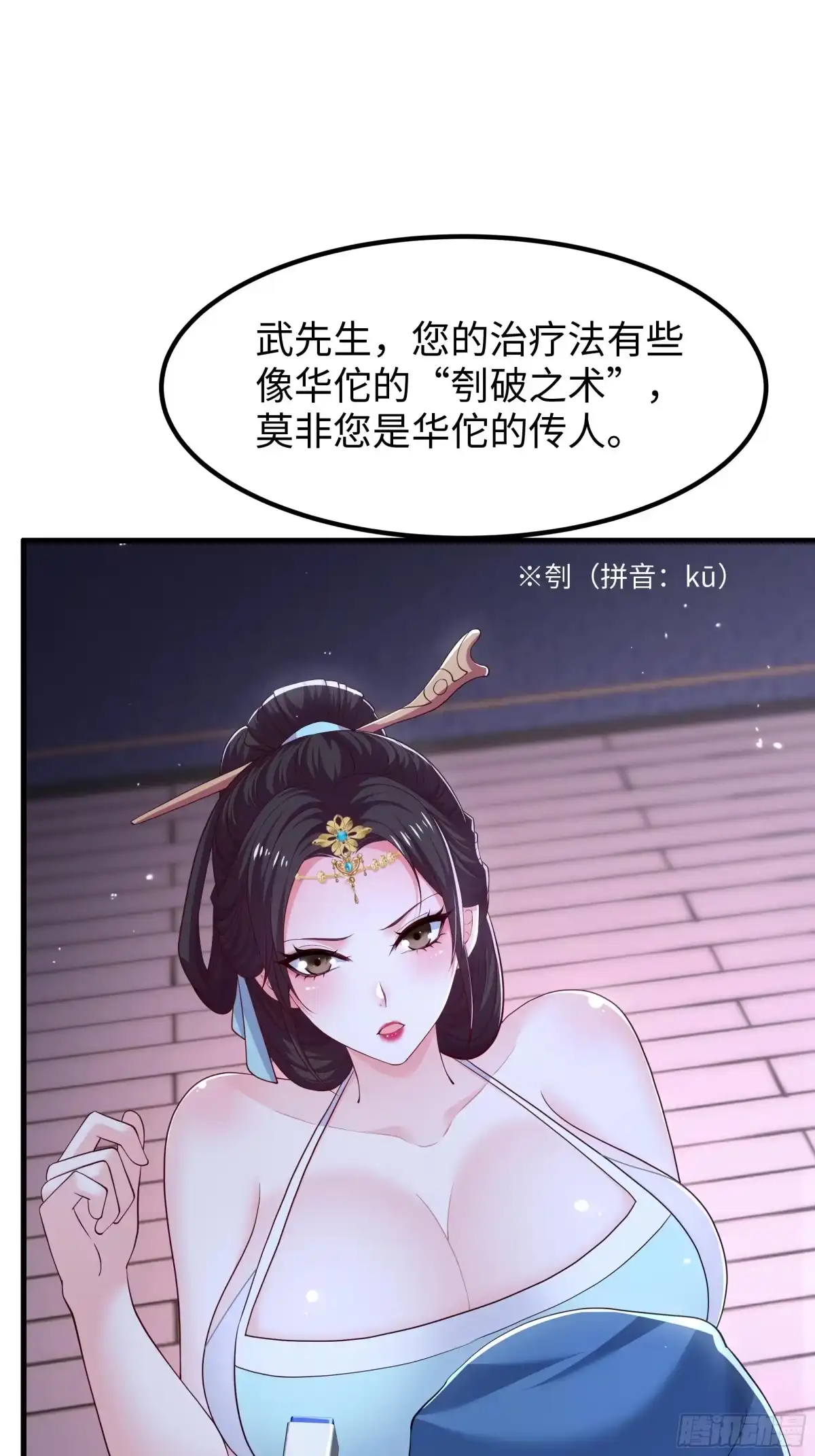 重生水浒世界之最强武大郎 30 他是华佗的传人？ 第32页