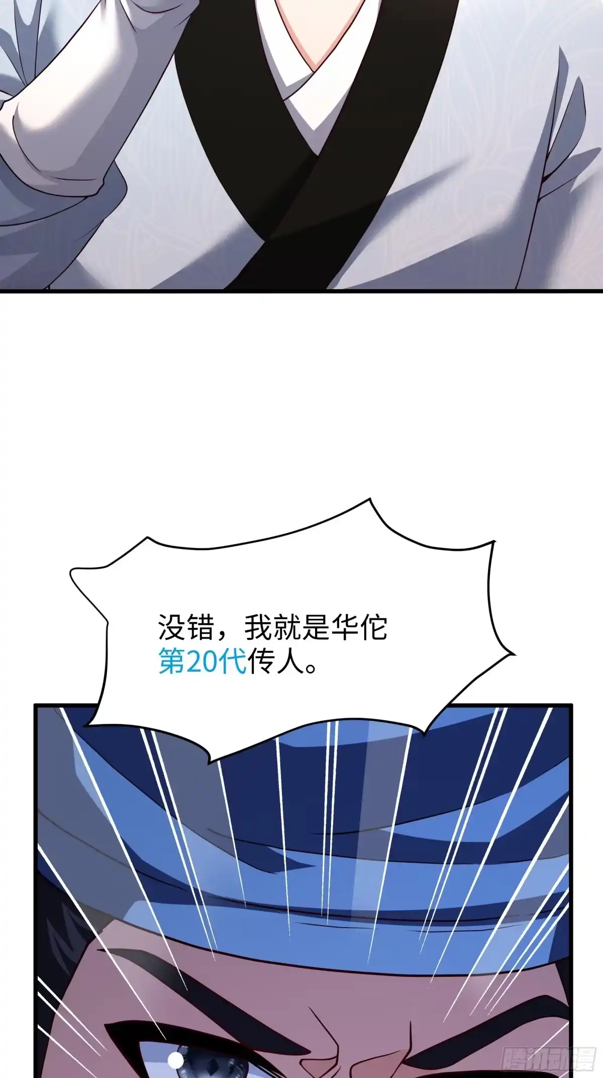 重生水浒世界之最强武大郎 30 他是华佗的传人？ 第34页