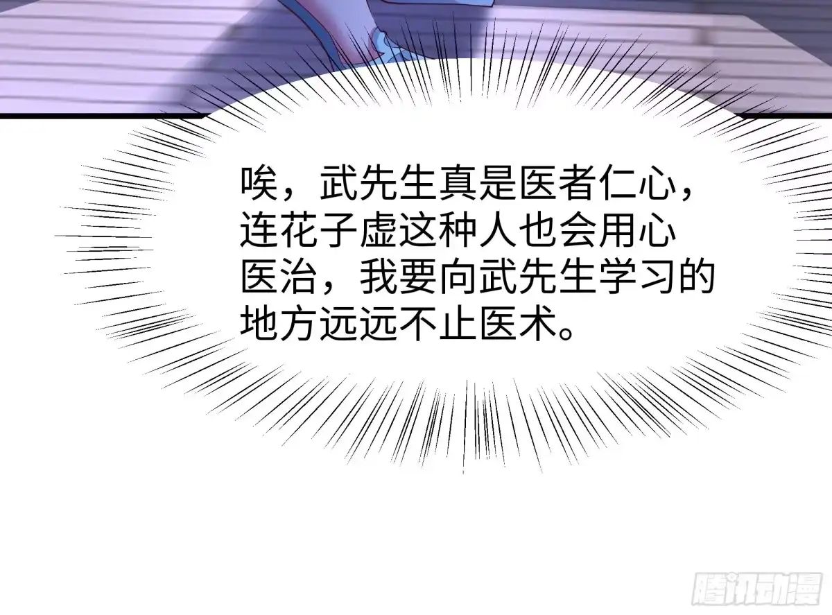 重生水浒世界之最强武大郎 31 向武植学习 第37页