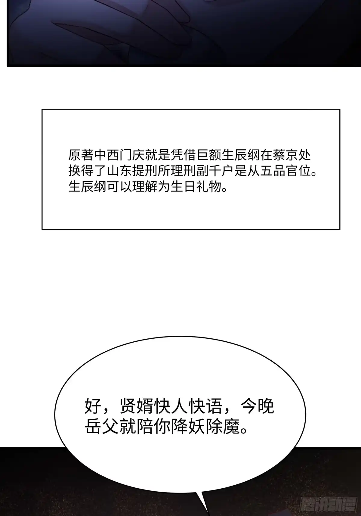 重生水浒世界之最强武大郎 32 西门庆卖女儿 第45页