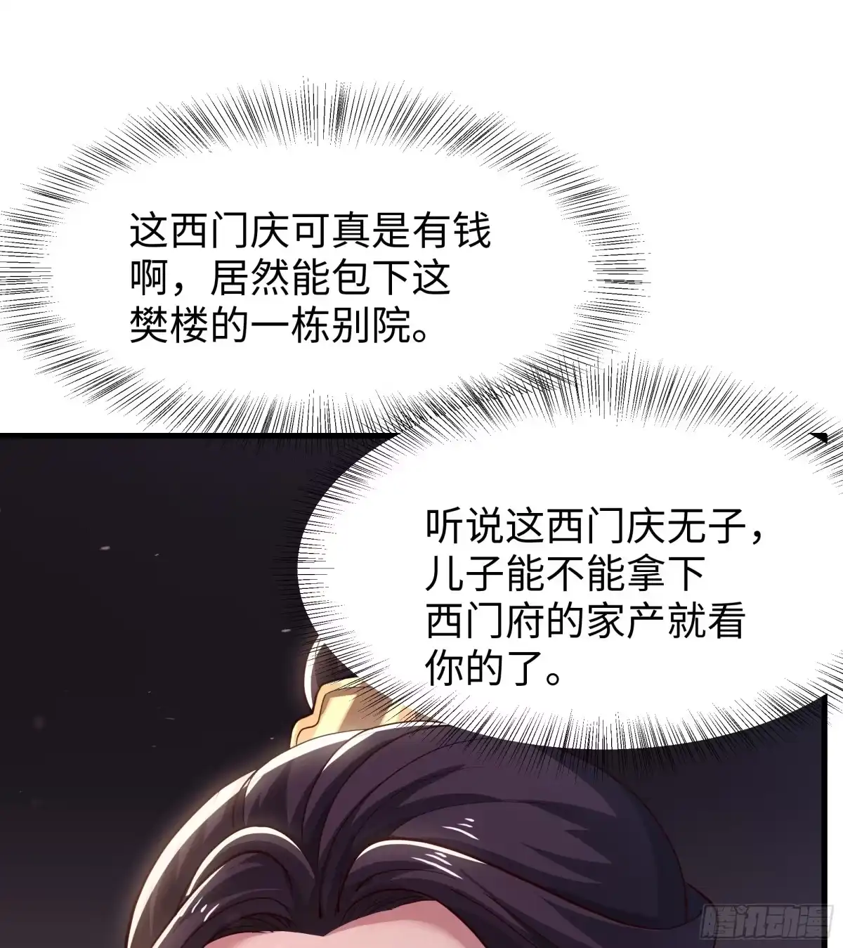 重生水浒世界之最强武大郎 32 西门庆卖女儿 第14页