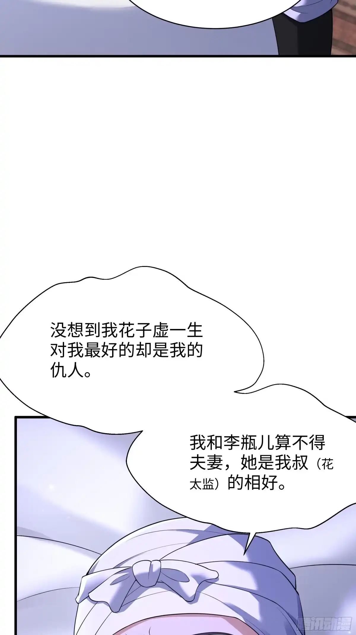 重生水浒世界之最强武大郎 32 西门庆卖女儿 第58页