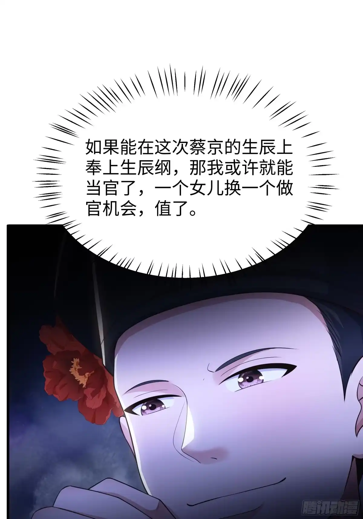 重生水浒世界之最强武大郎 32 西门庆卖女儿 第44页