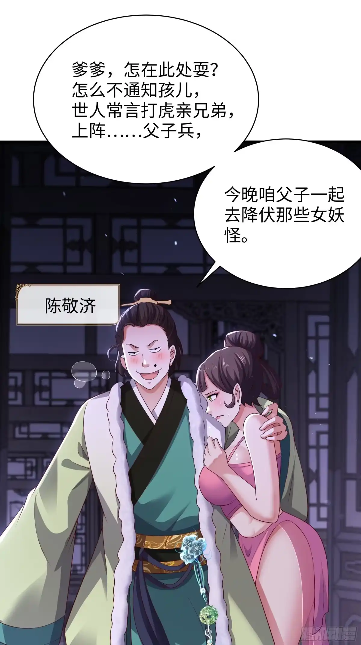 重生水浒世界之最强武大郎 32 西门庆卖女儿 第31页