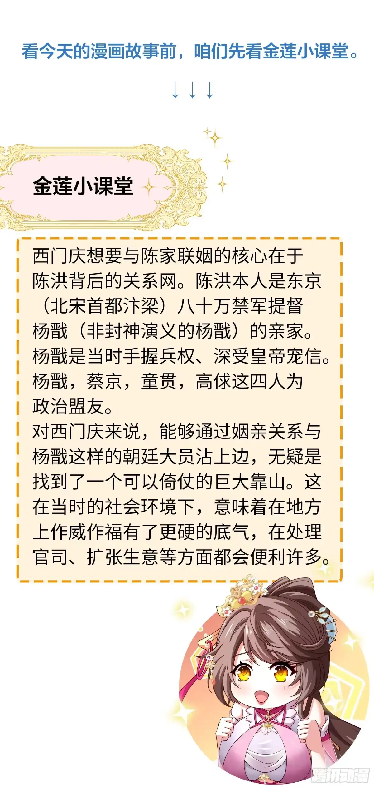 重生水浒世界之最强武大郎 32 西门庆卖女儿 第3页
