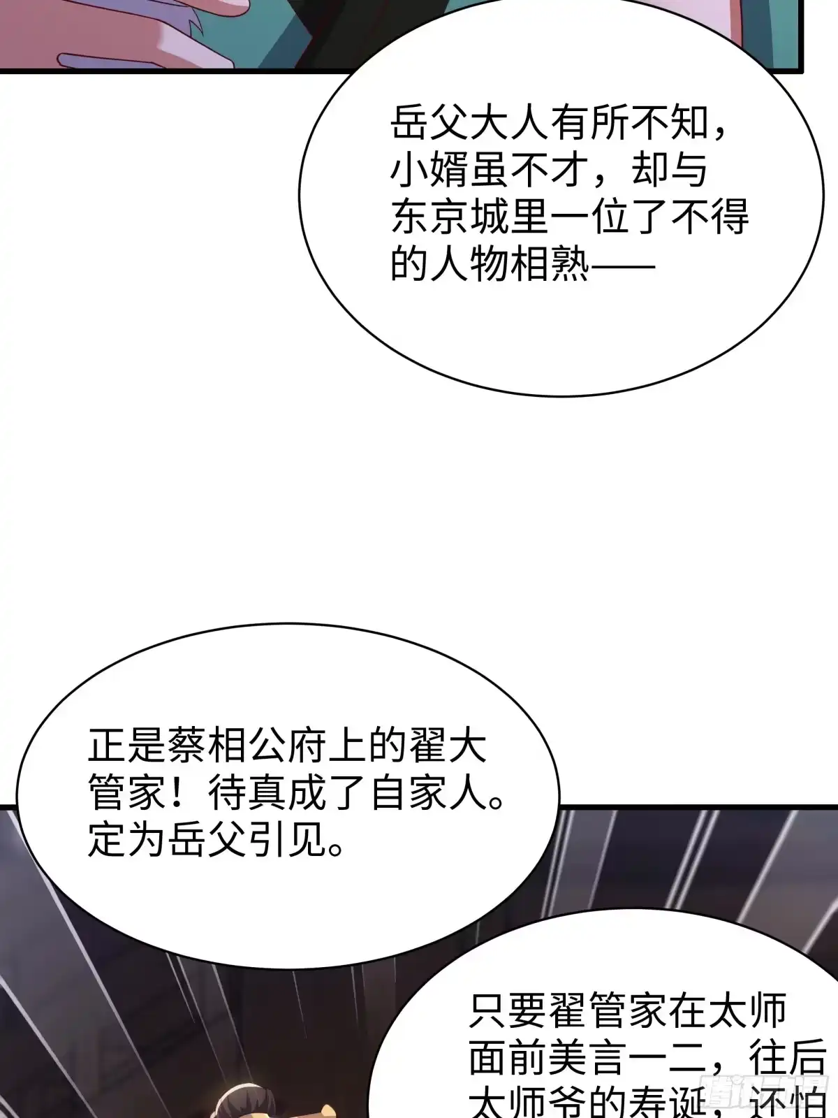 重生水浒世界之最强武大郎 32 西门庆卖女儿 第41页