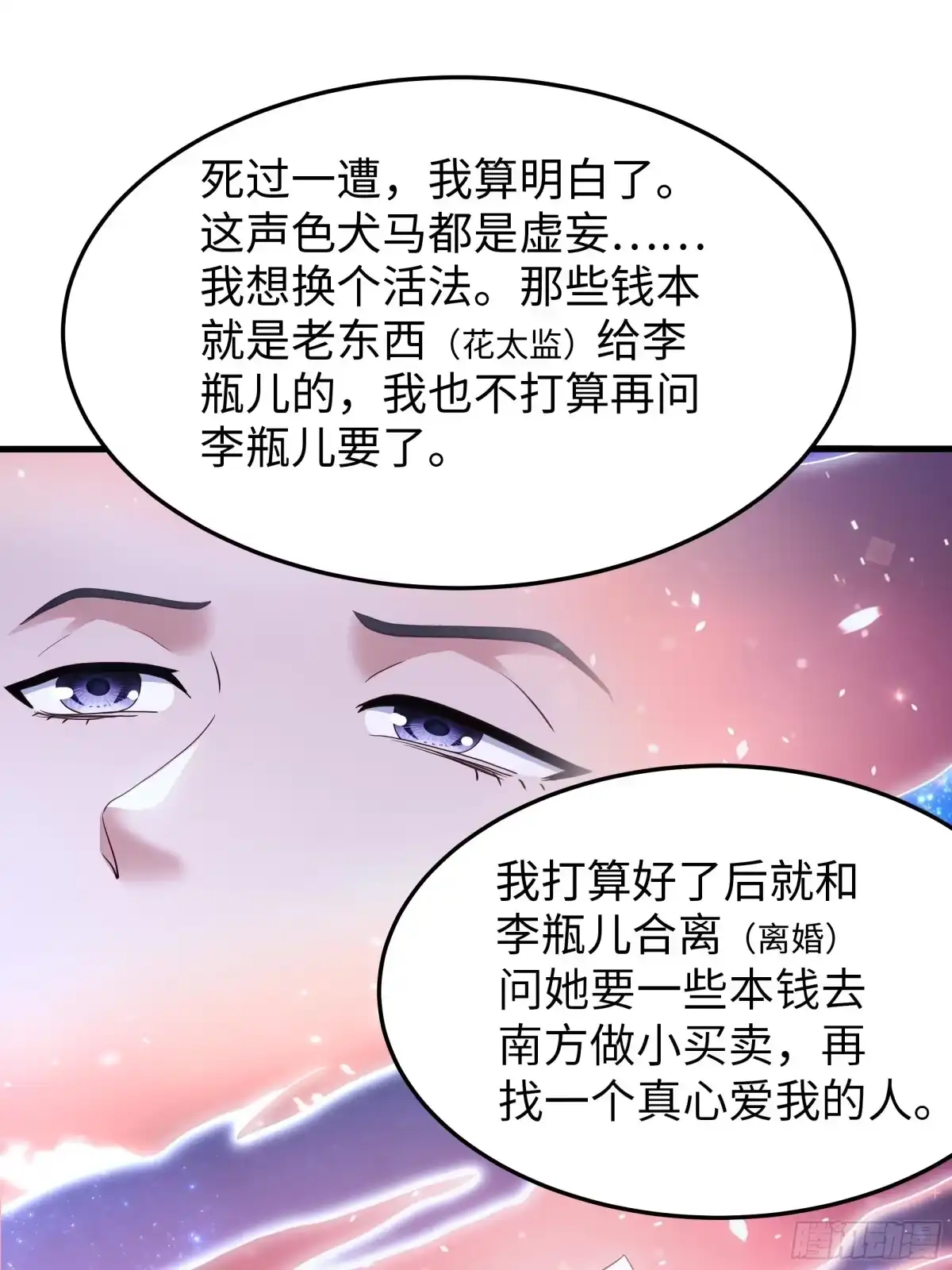 重生水浒世界之最强武大郎 32 西门庆卖女儿 第60页