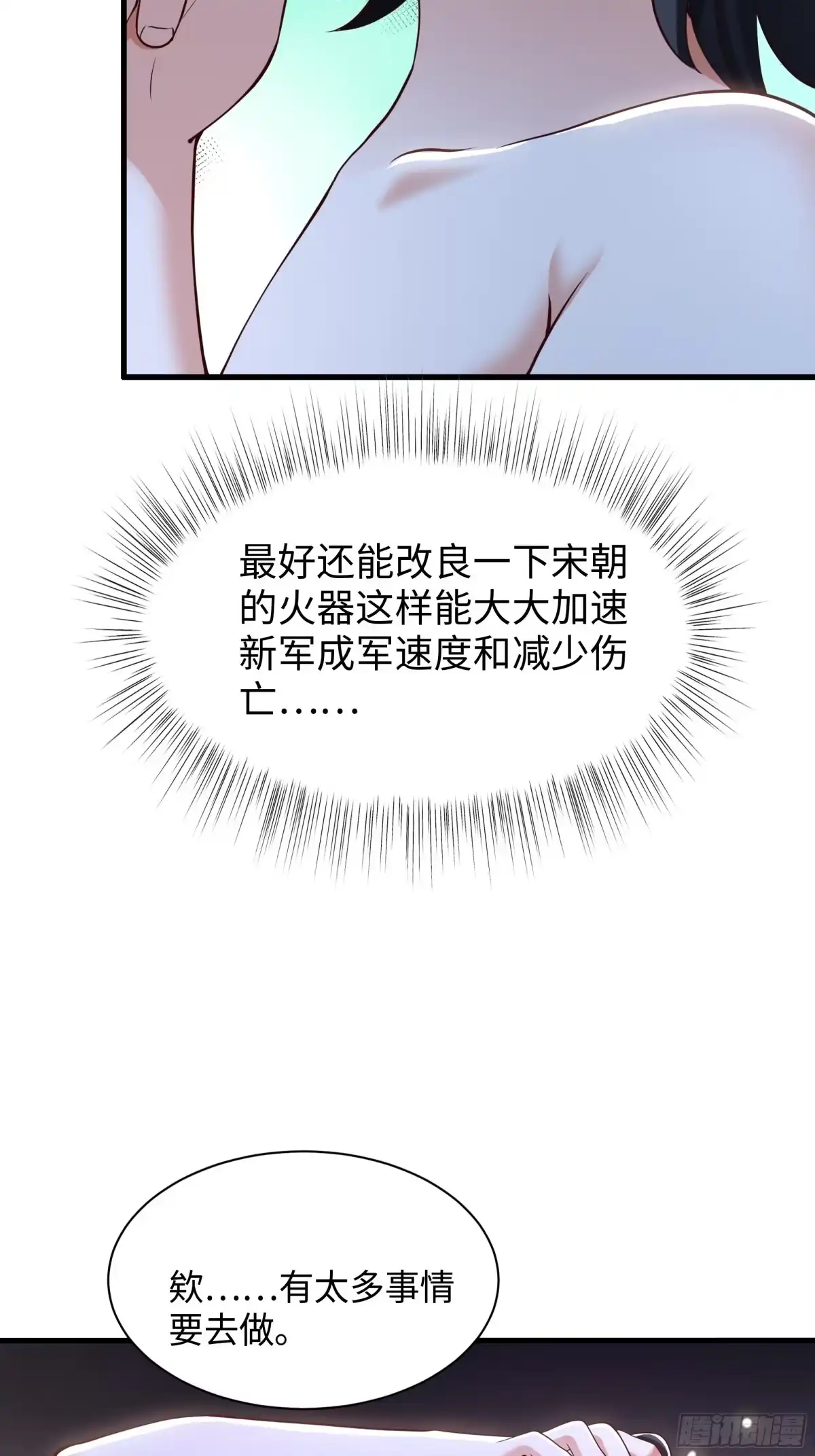 重生水浒世界之最强武大郎 33 交公粮 第35页