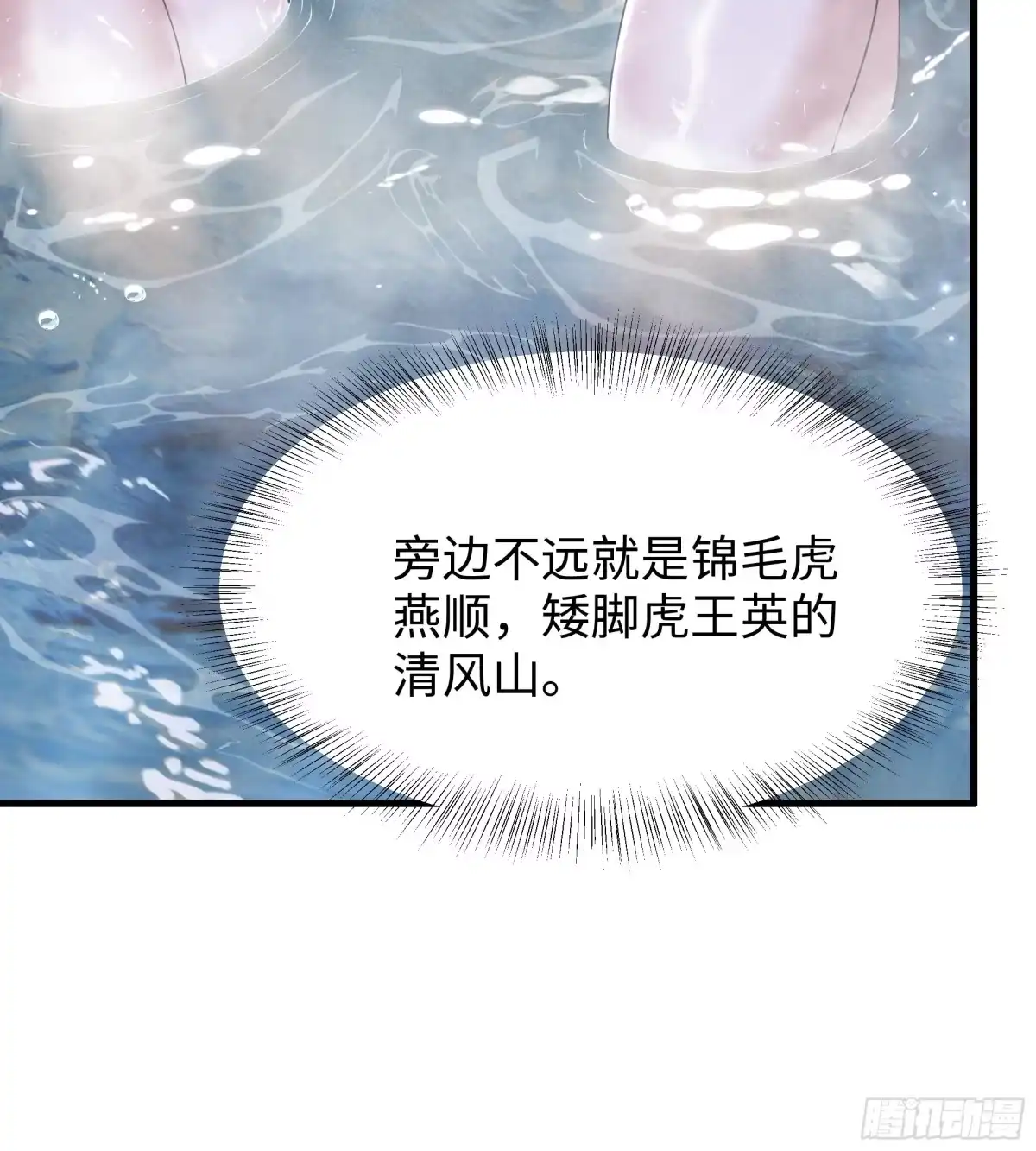 重生水浒世界之最强武大郎 33 交公粮 第33页