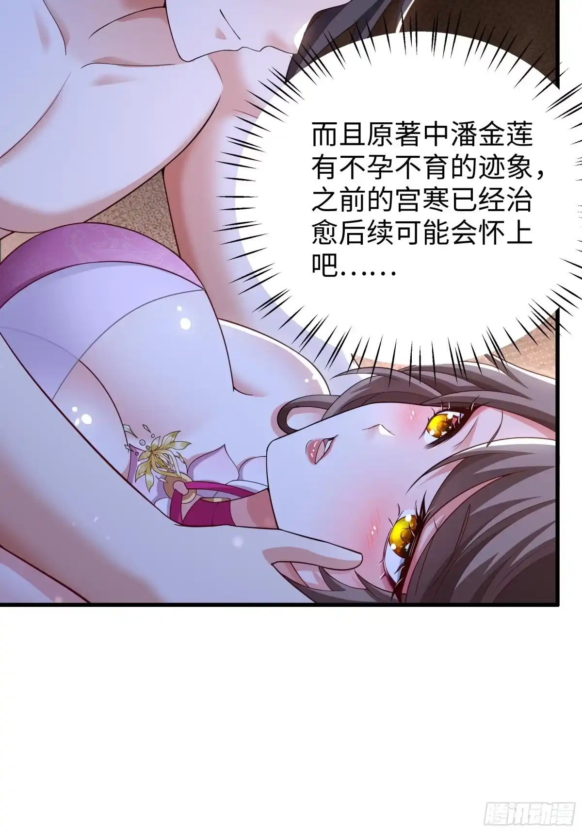 重生水浒世界之最强武大郎 33 交公粮 第21页
