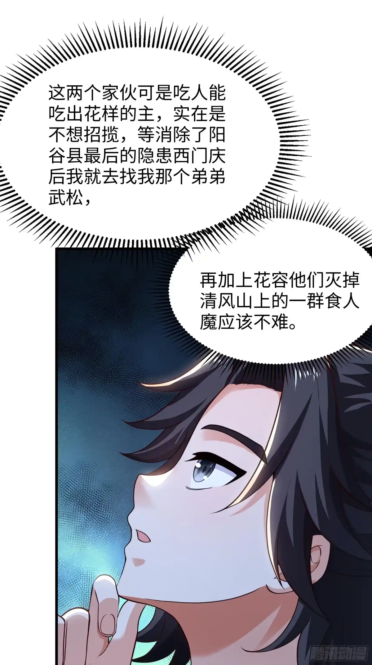 重生水浒世界之最强武大郎 33 交公粮 第34页