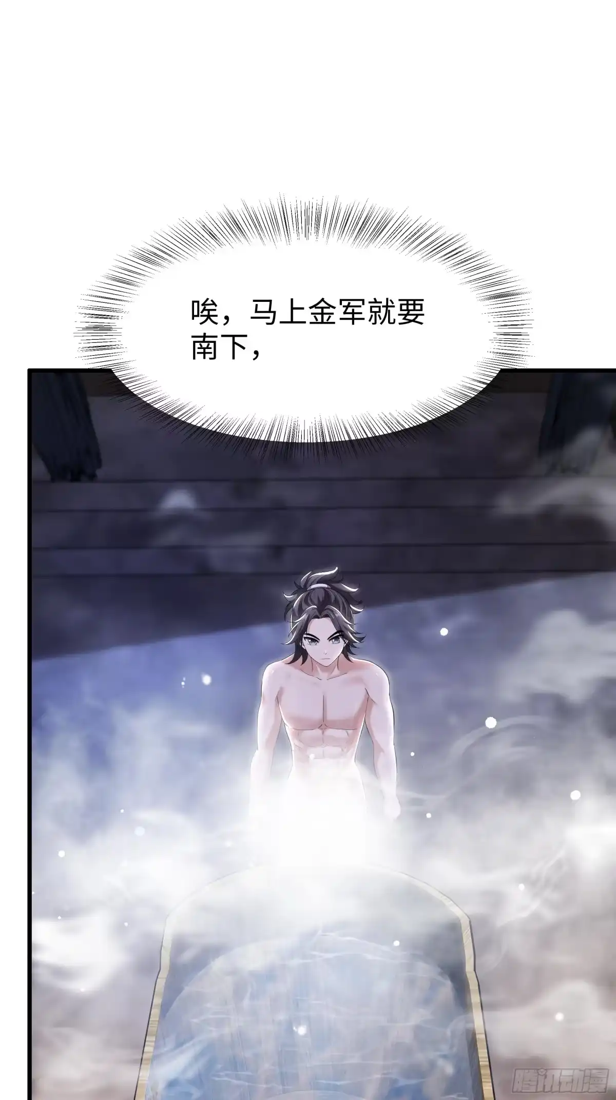 重生水浒世界之最强武大郎 33 交公粮 第29页
