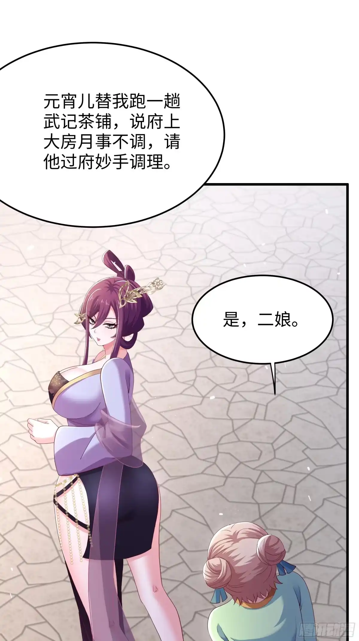 重生水浒世界之最强武大郎 34 月事没来 第31页