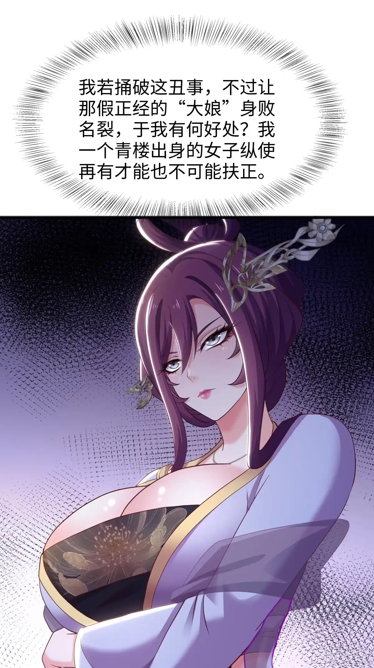 重生水浒世界之最强武大郎 34 月事没来 第44页