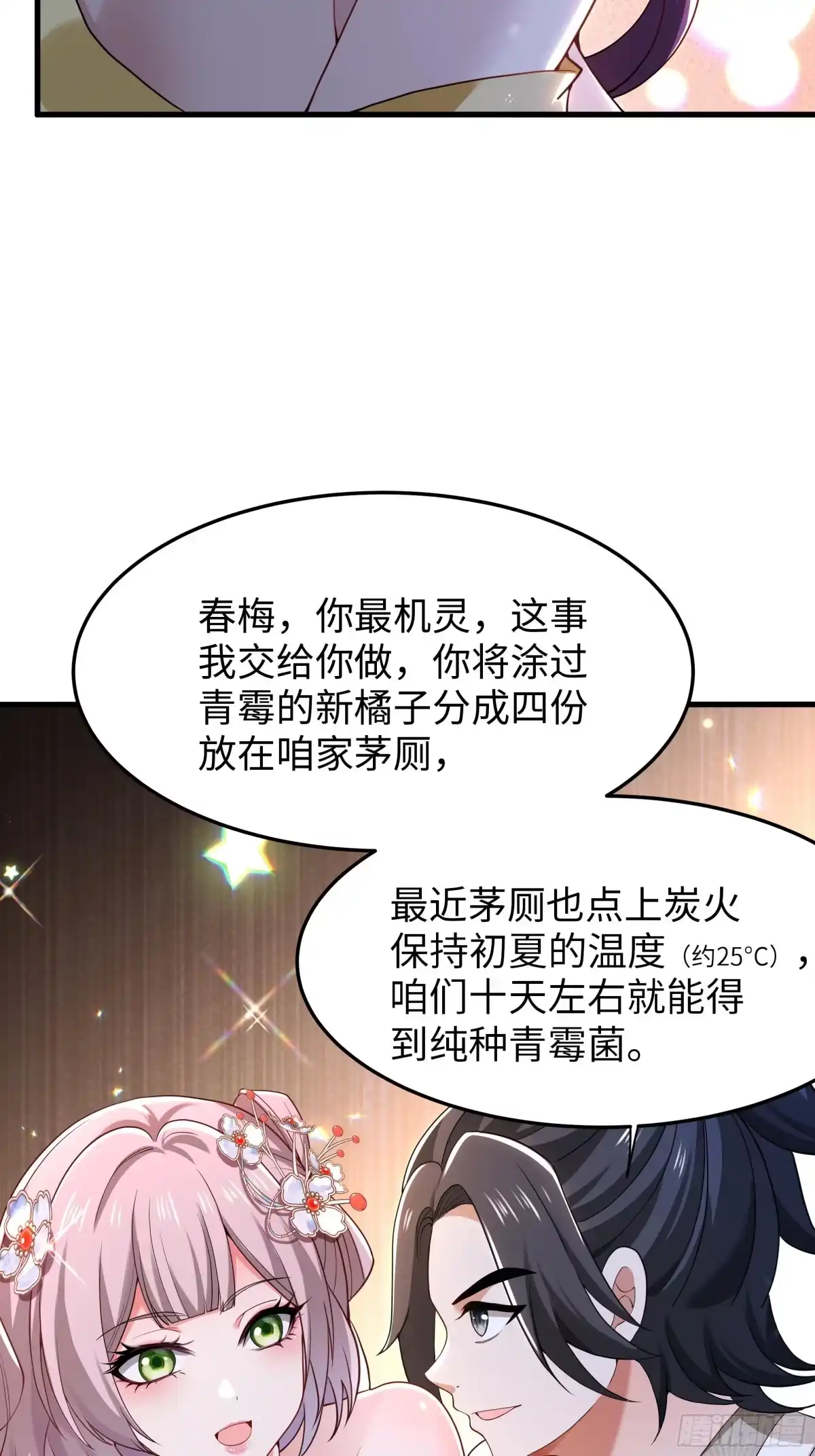 重生水浒世界之最强武大郎 37 大家都很棒 第34页