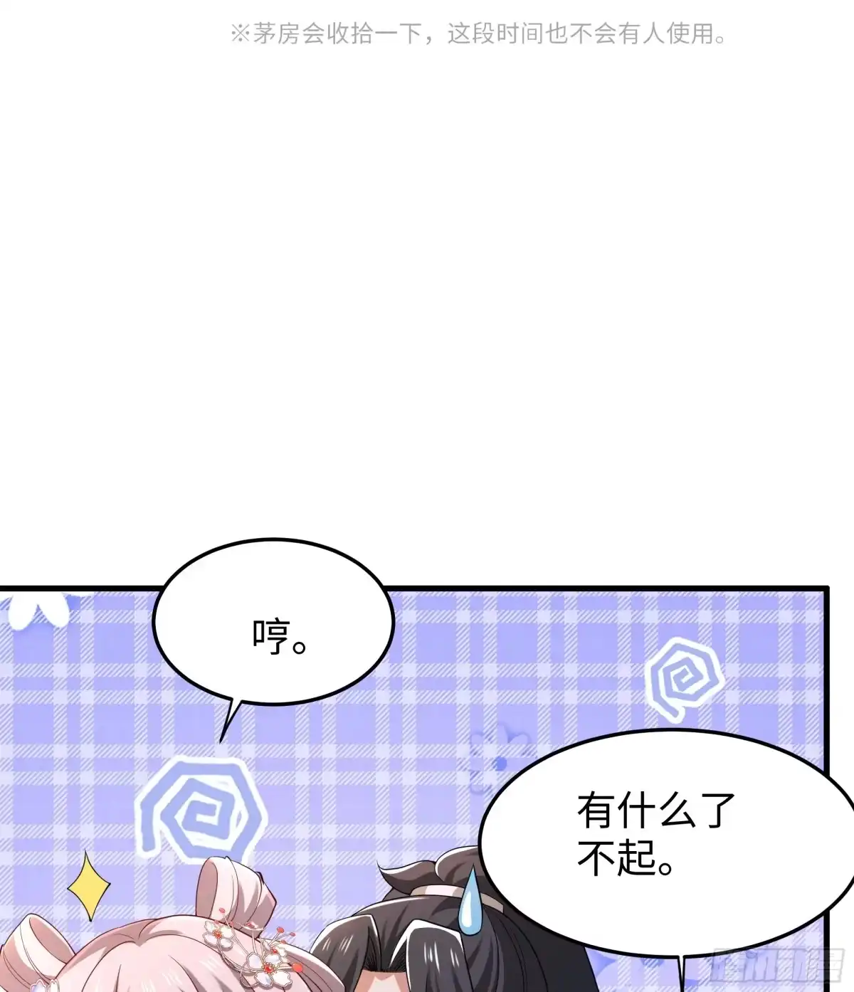 重生水浒世界之最强武大郎 37 大家都很棒 第36页