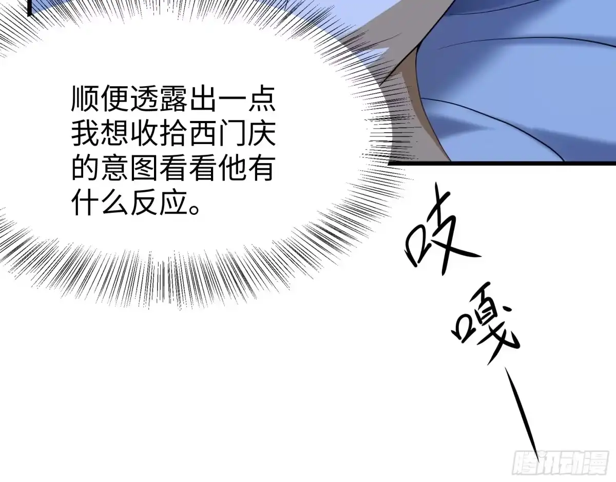 重生水浒世界之最强武大郎 37 大家都很棒 第44页