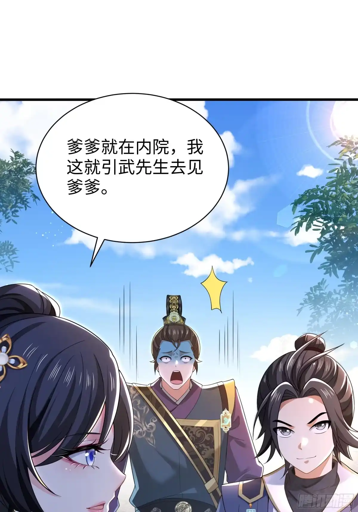 重生水浒世界之最强武大郎 38 情敌！？ 第11页