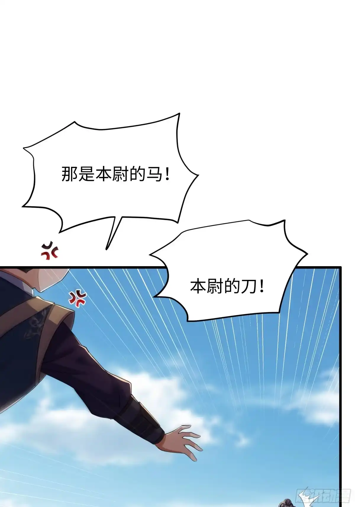 重生水浒世界之最强武大郎 38 情敌！？ 第35页